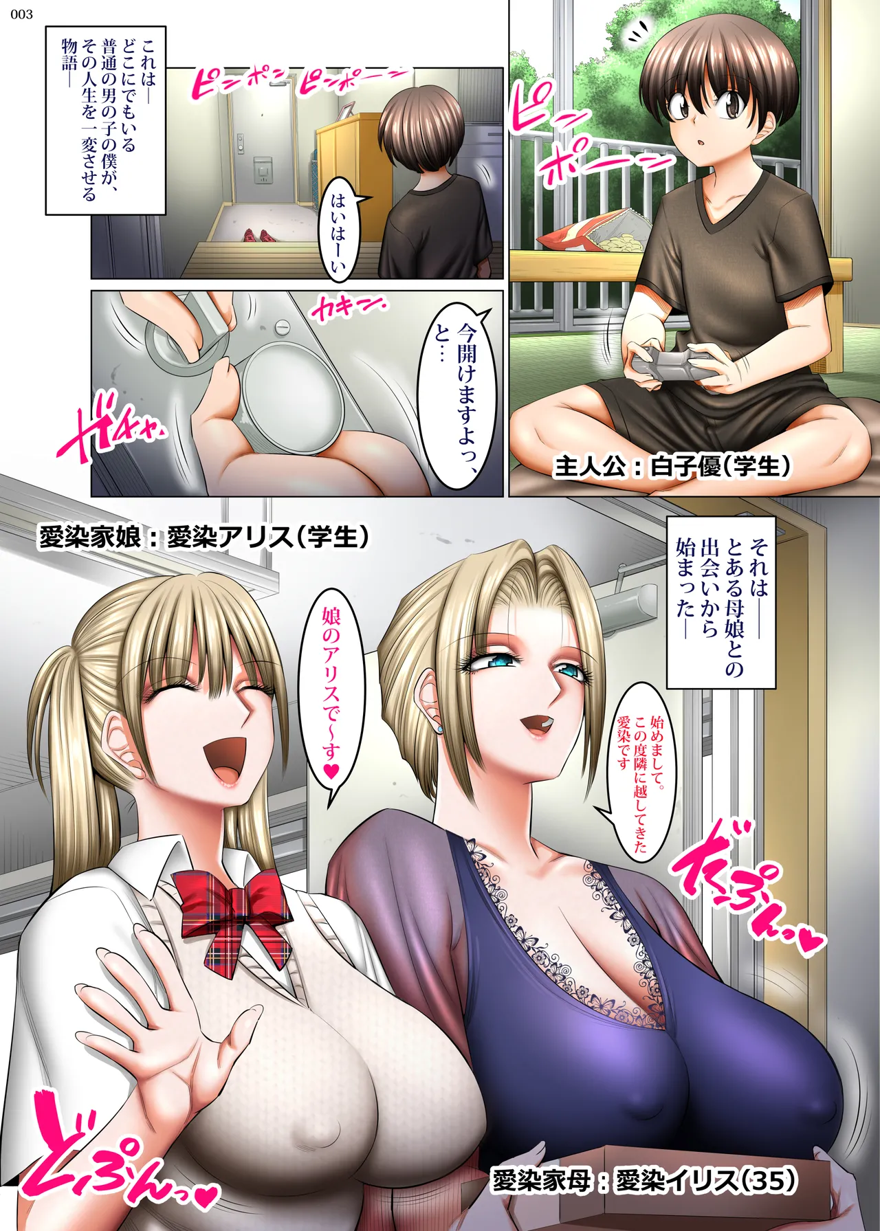 [絵援隊 (酒呑童子)] お隣さんは淫乱金髪サキュバス母娘 [DL版] image number 2