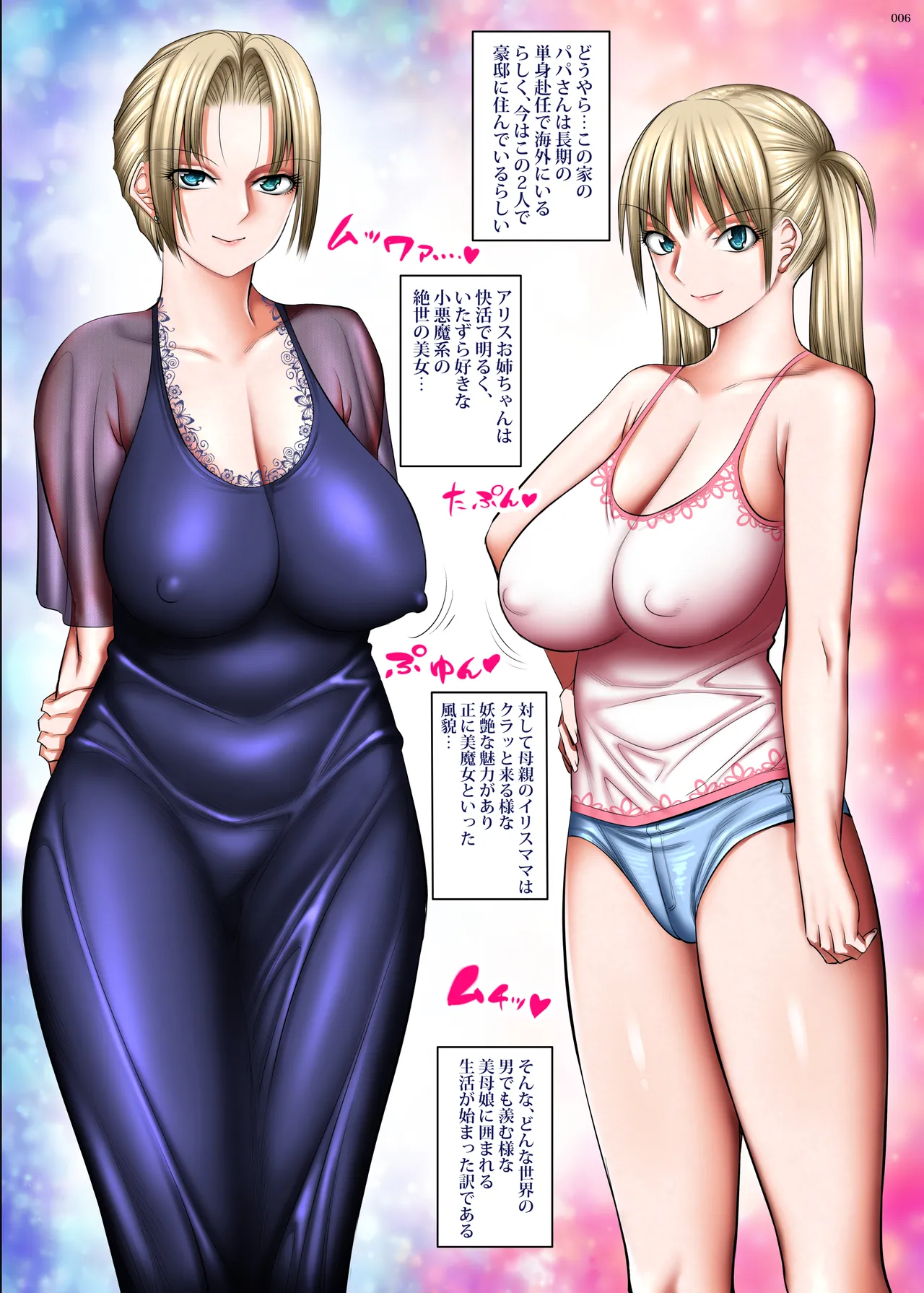 [絵援隊 (酒呑童子)] お隣さんは淫乱金髪サキュバス母娘 [DL版] image number 5