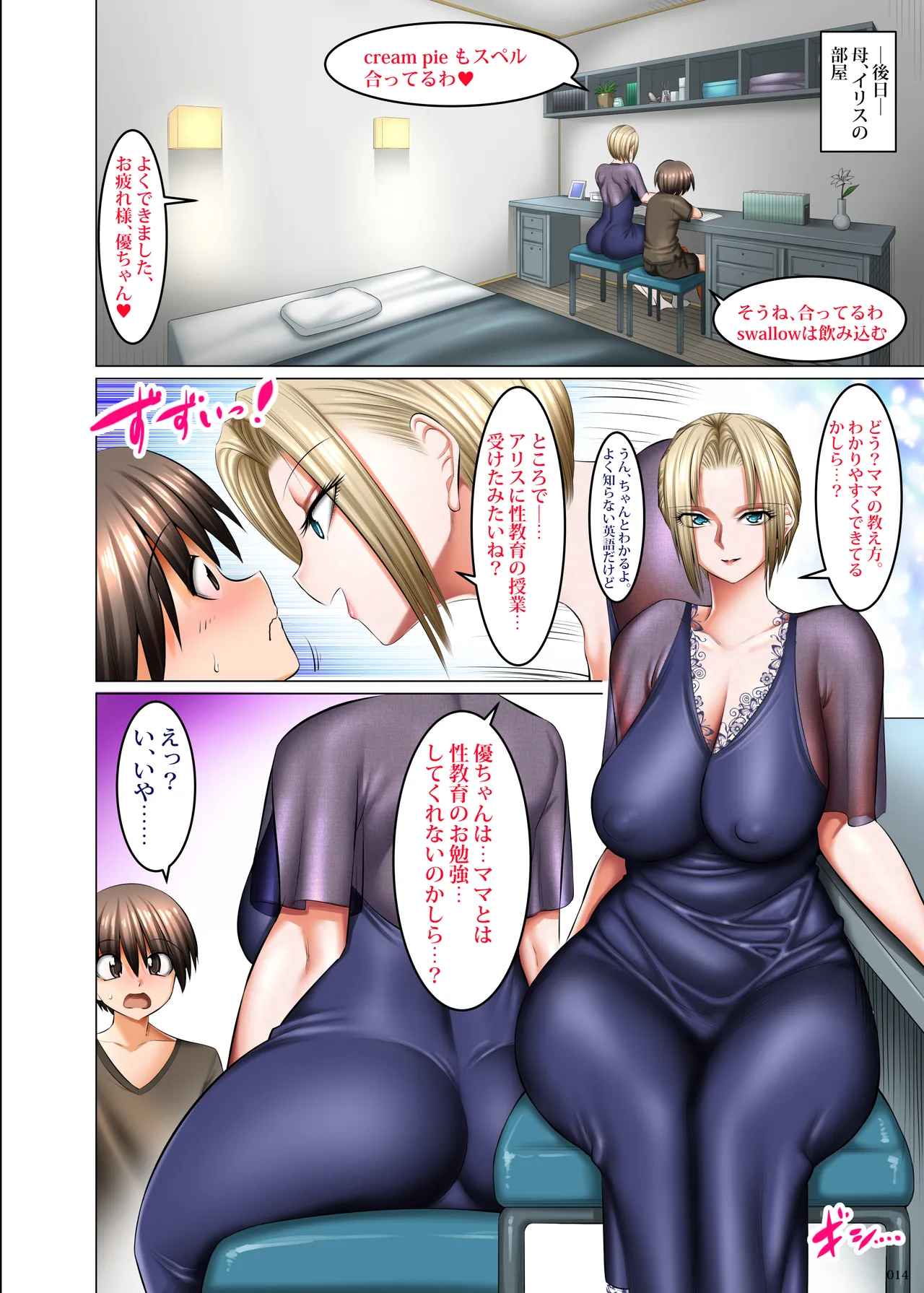 [絵援隊 (酒呑童子)] お隣さんは淫乱金髪サキュバス母娘 [DL版] image number 13