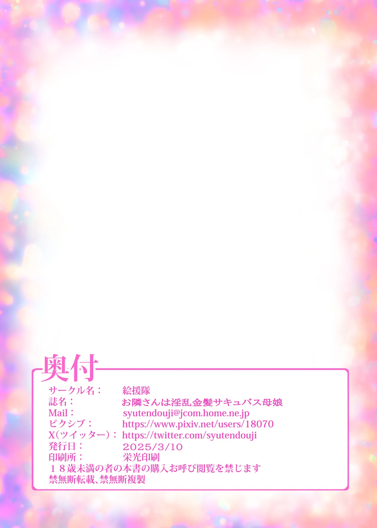 [絵援隊 (酒呑童子)] お隣さんは淫乱金髪サキュバス母娘 [DL版] image number 44