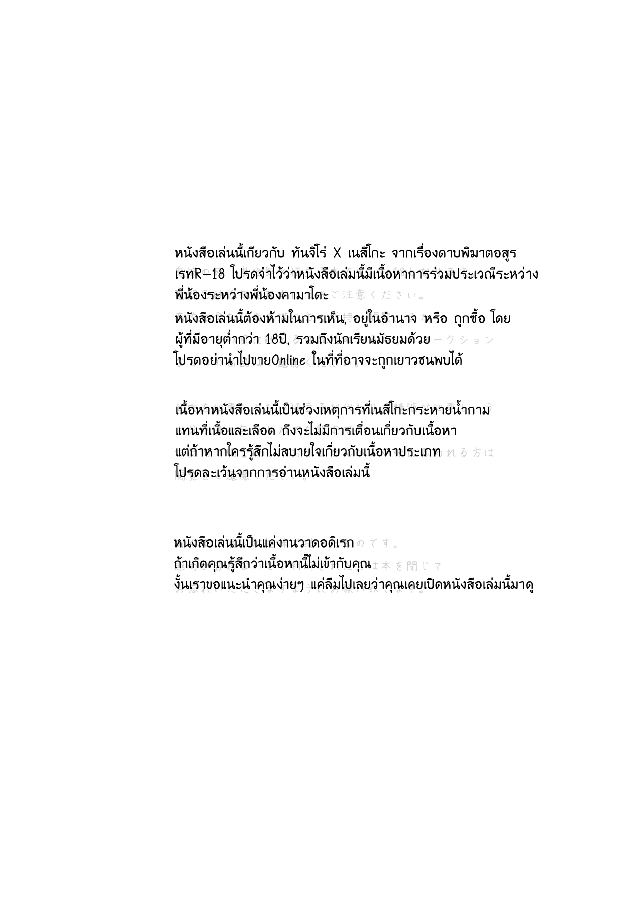 [Magiwari Mari (Hiyodori)] Rakurai | Fallen Maiden (Kimetsu no Yaiba) [Thai ภาษาไทย] [Digital] 이미지 번호 2