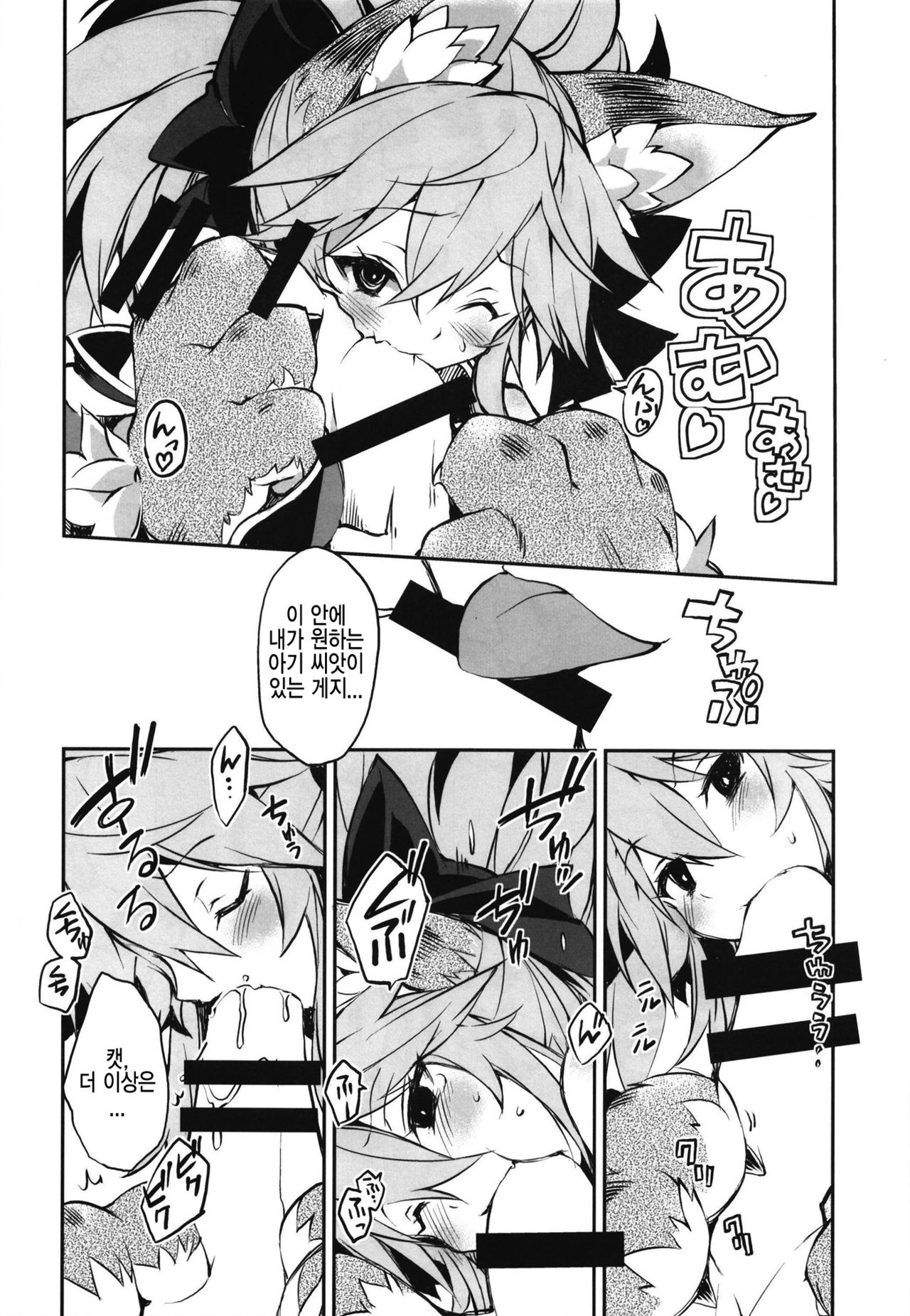 [Tomato Kanzume (Tomatomato)] Cat-chan Kozukuri Daisakusen | 캣쨩 임신대작전 (Fate/Grand Order) [Korean] [팀 리틀보이] [Digital] 图片编号 9