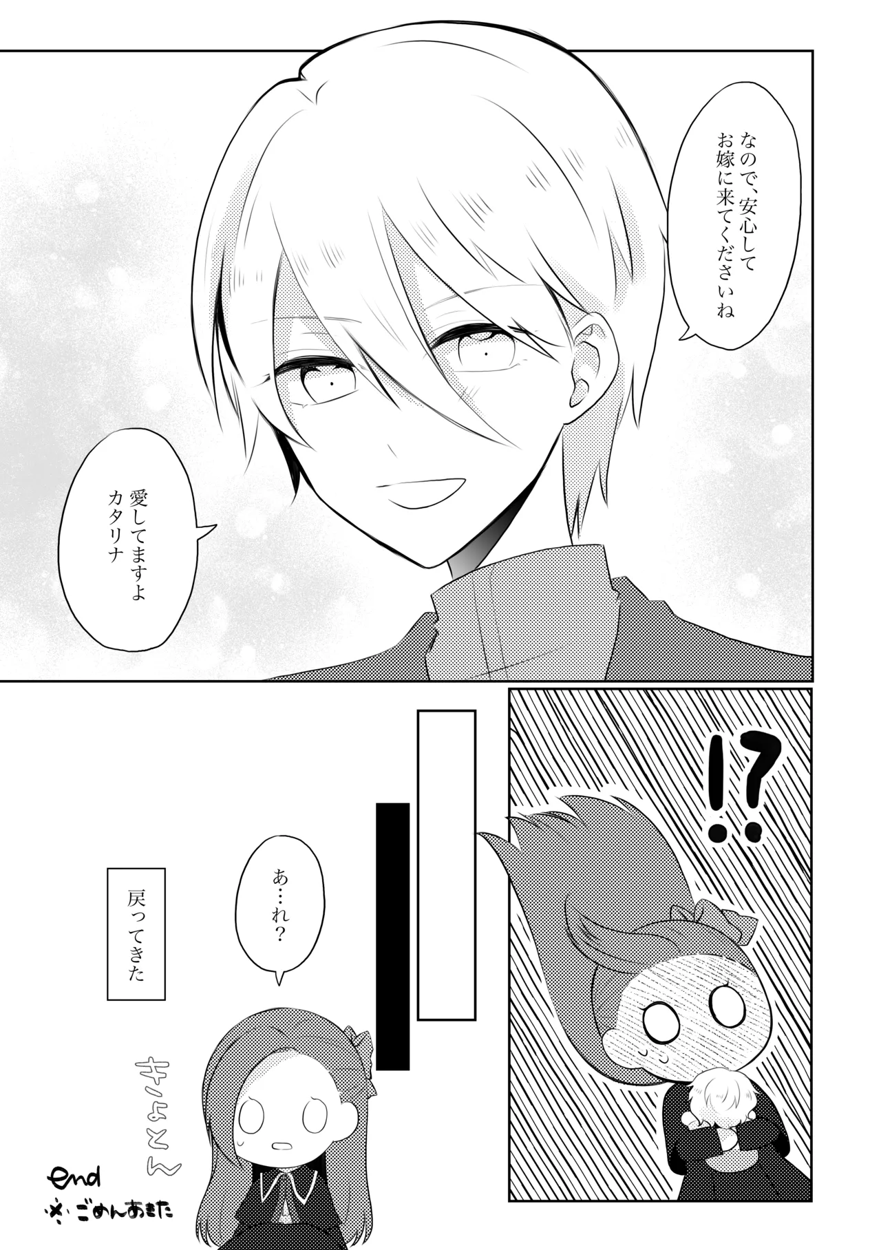 [hertz (Nanako)] K&Q (Otome Game no Hametsu Flag shika Nai Akuyaku Reijou ni Tensei shiteshimatta...) [Digital] imagen número 24