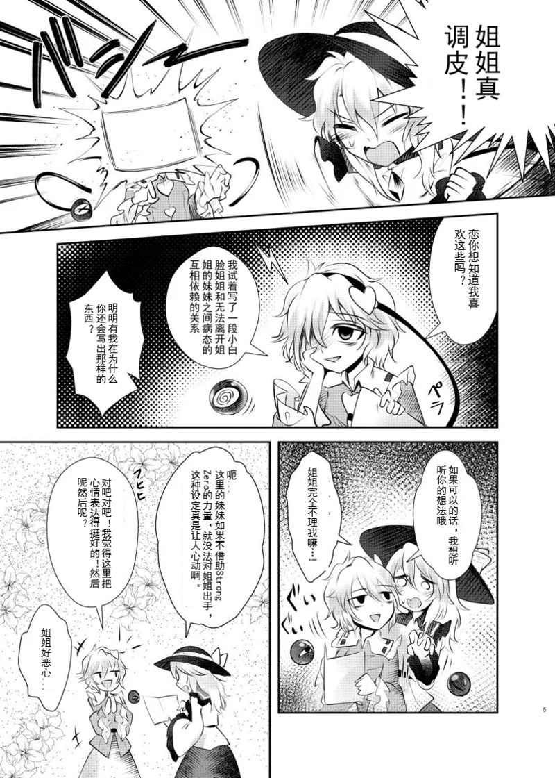 [Sequence Breaker (Nomayo)] Titei No Be The One (Touhou Project) 이미지 번호 4