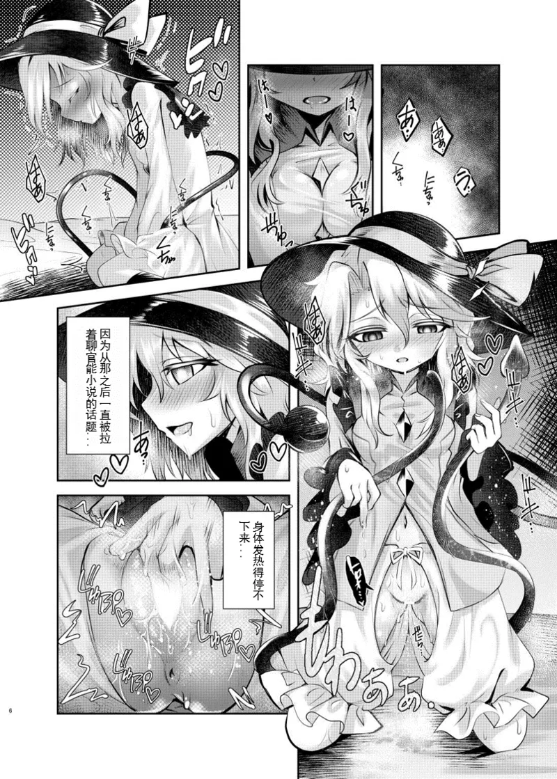 [Sequence Breaker (Nomayo)] Titei No Be The One (Touhou Project) 이미지 번호 5