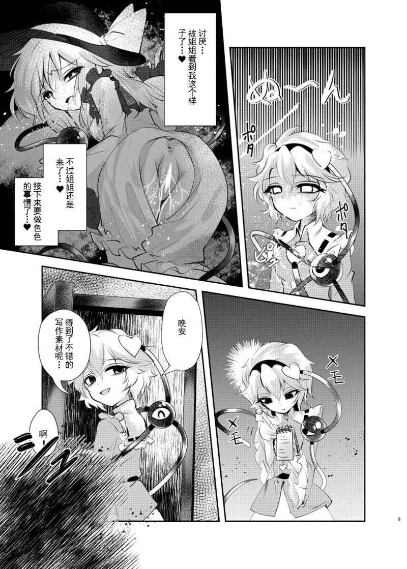 [Sequence Breaker (Nomayo)] Titei No Be The One (Touhou Project) 이미지 번호 8