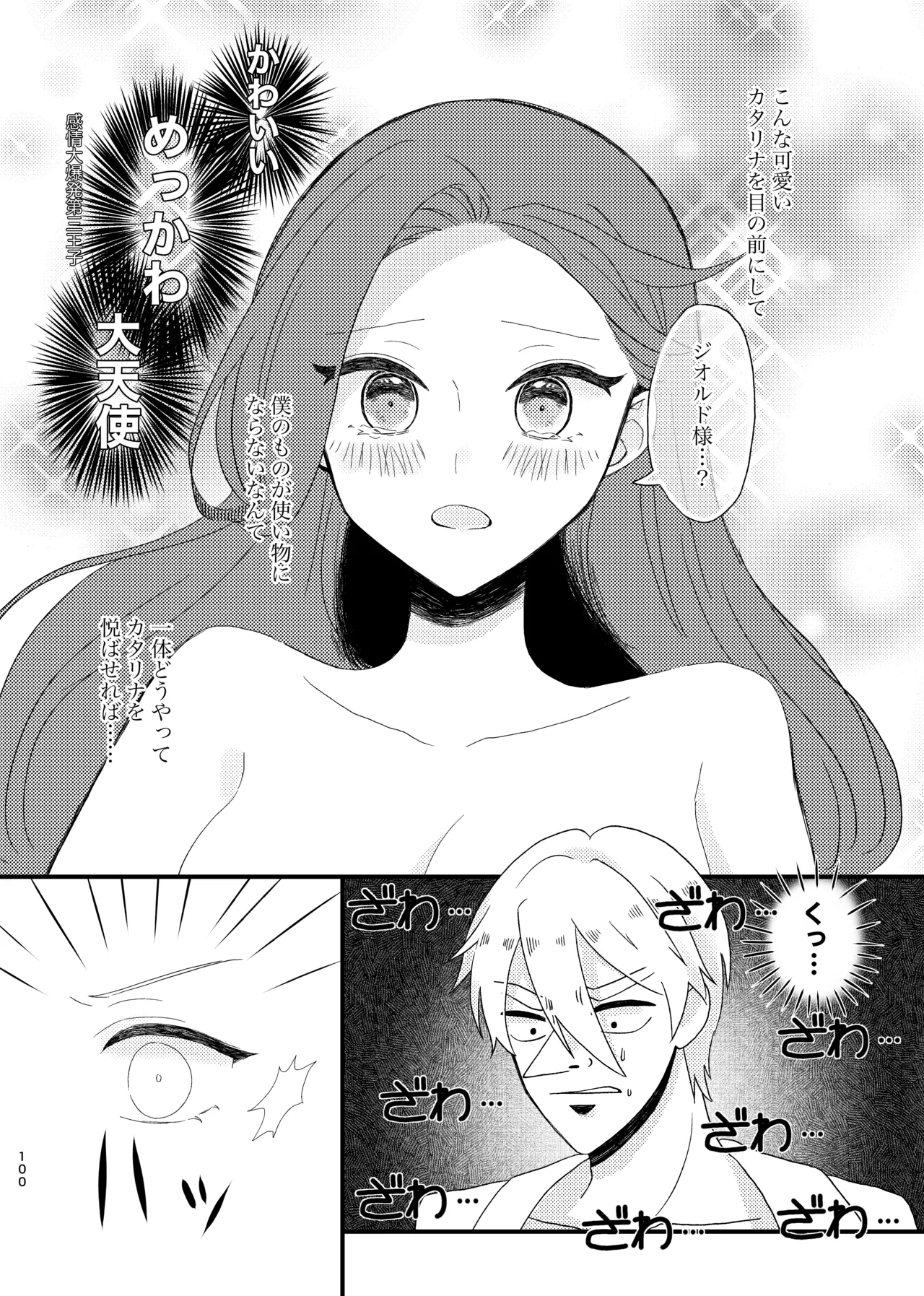 [Nanako] Mental Strong Ouji (Otome Game no Hametsu Flag shika Nai Akuyaku Reijou ni Tensei shiteshimatta...) imagen número 7