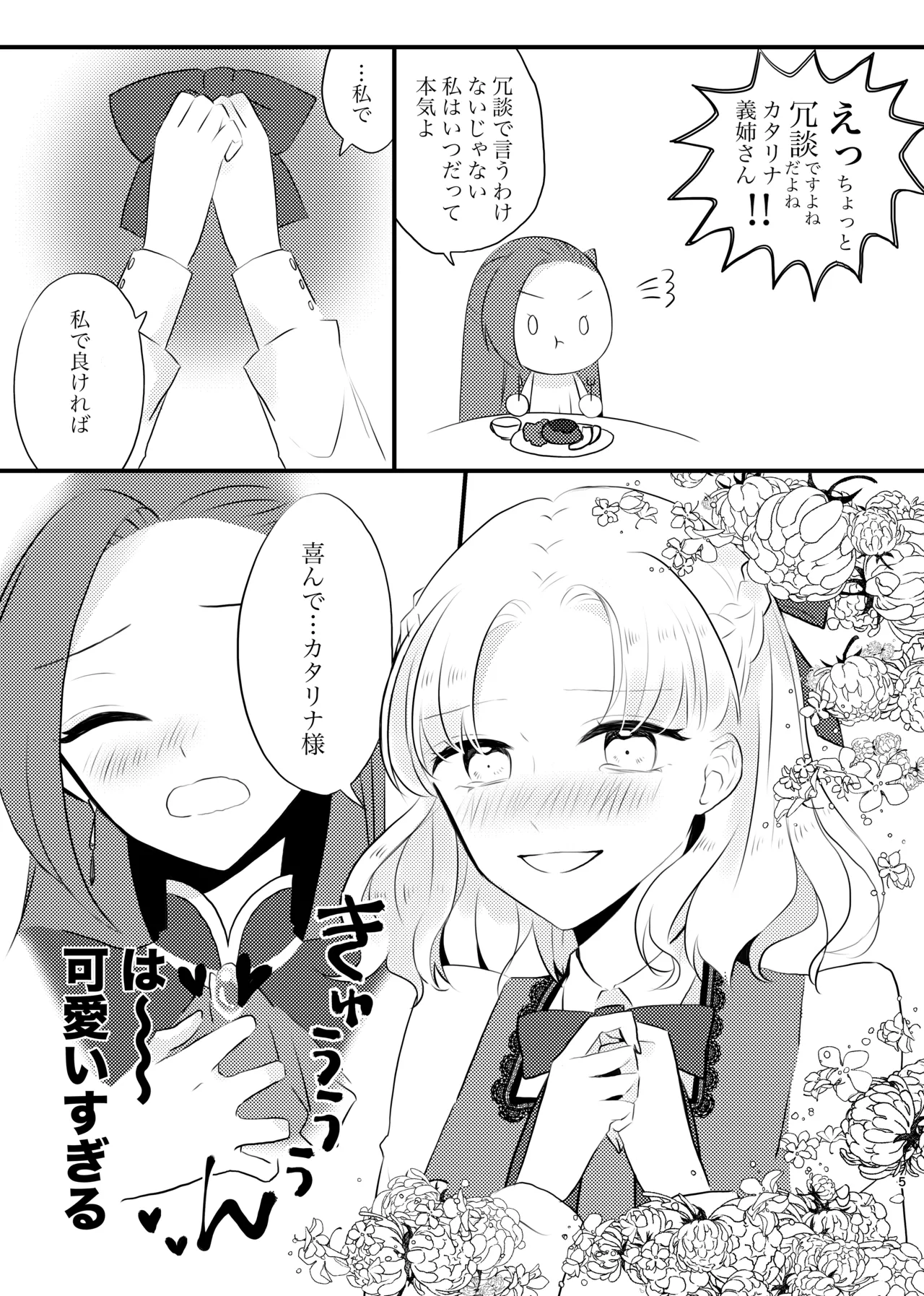 [Nanako] Katsugou no Otome (Otome Game no Hametsu Flag shika Nai Akuyaku Reijou ni Tensei shiteshimatta...) imagen número 3