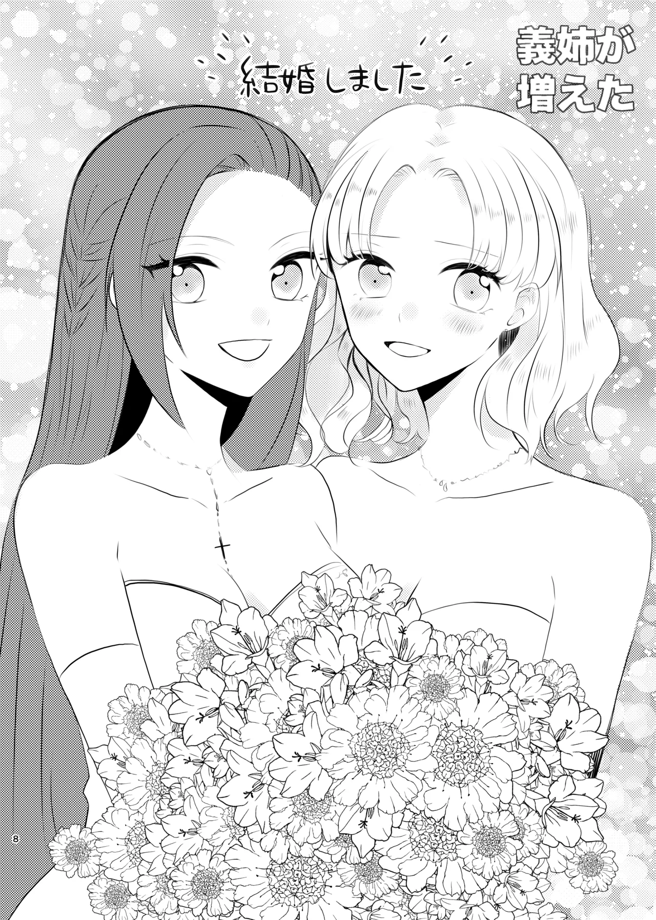 [Nanako] Katsugou no Otome (Otome Game no Hametsu Flag shika Nai Akuyaku Reijou ni Tensei shiteshimatta...) imagen número 6