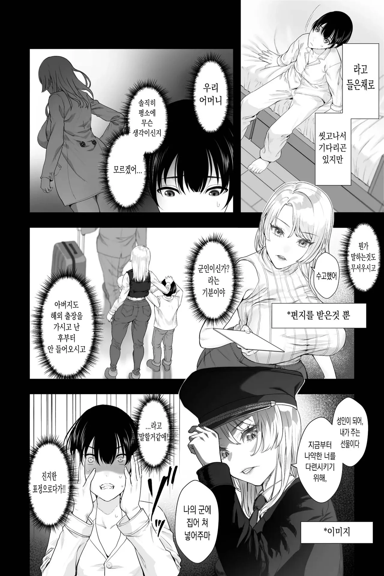 [Ginshio Honpo (Ginen)] Gaikoku no Haha ~ Ginpatsu Bakunyuu no Haha ni Sakusei Fudeoroshi Sareru Mikka-kan ~ [Korean] изображение № 4