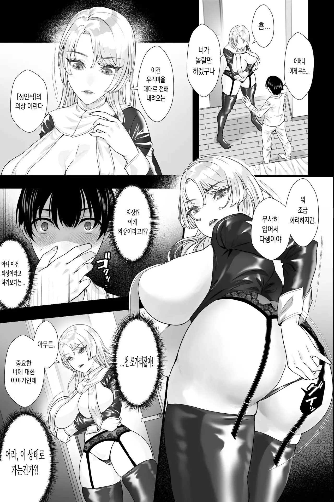 [Ginshio Honpo (Ginen)] Gaikoku no Haha ~ Ginpatsu Bakunyuu no Haha ni Sakusei Fudeoroshi Sareru Mikka-kan ~ [Korean] изображение № 7