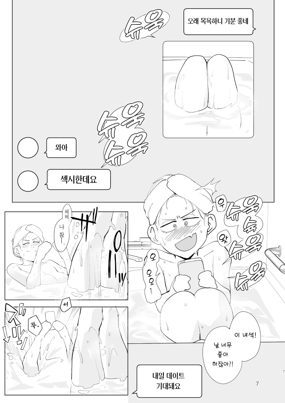 (C105) [Sucharaka Knight! (Orita)] Atashi wo…. | 나를…. [Korean] [Team Edge] [Digital] imagen número 6