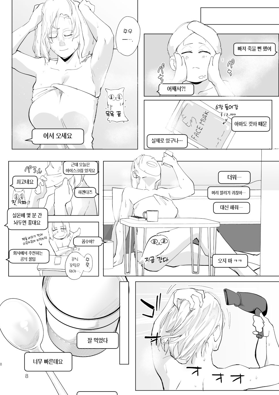 (C105) [Sucharaka Knight! (Orita)] Atashi wo…. | 나를…. [Korean] [Team Edge] [Digital] imagen número 7