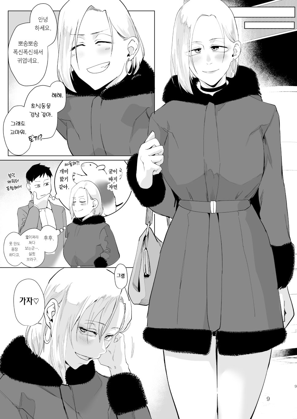 (C105) [Sucharaka Knight! (Orita)] Atashi wo…. | 나를…. [Korean] [Team Edge] [Digital] imagen número 8