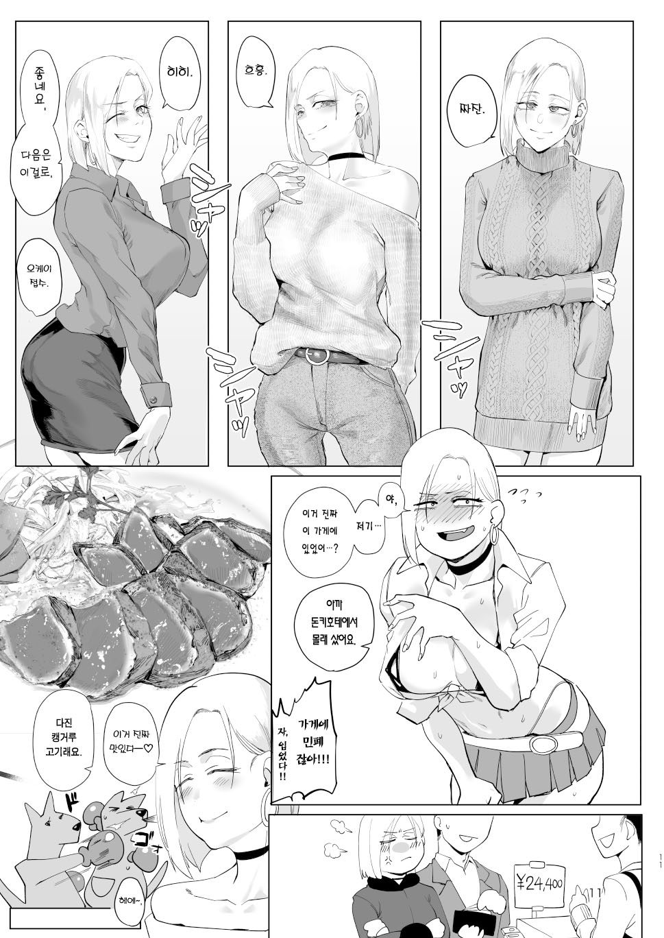 (C105) [Sucharaka Knight! (Orita)] Atashi wo…. | 나를…. [Korean] [Team Edge] [Digital] imagen número 10