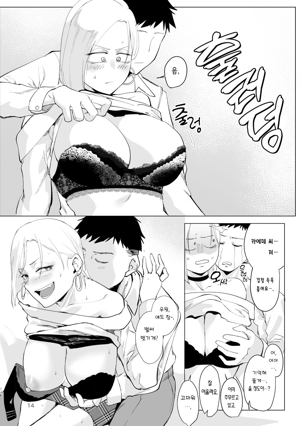 (C105) [Sucharaka Knight! (Orita)] Atashi wo…. | 나를…. [Korean] [Team Edge] [Digital] imagen número 13