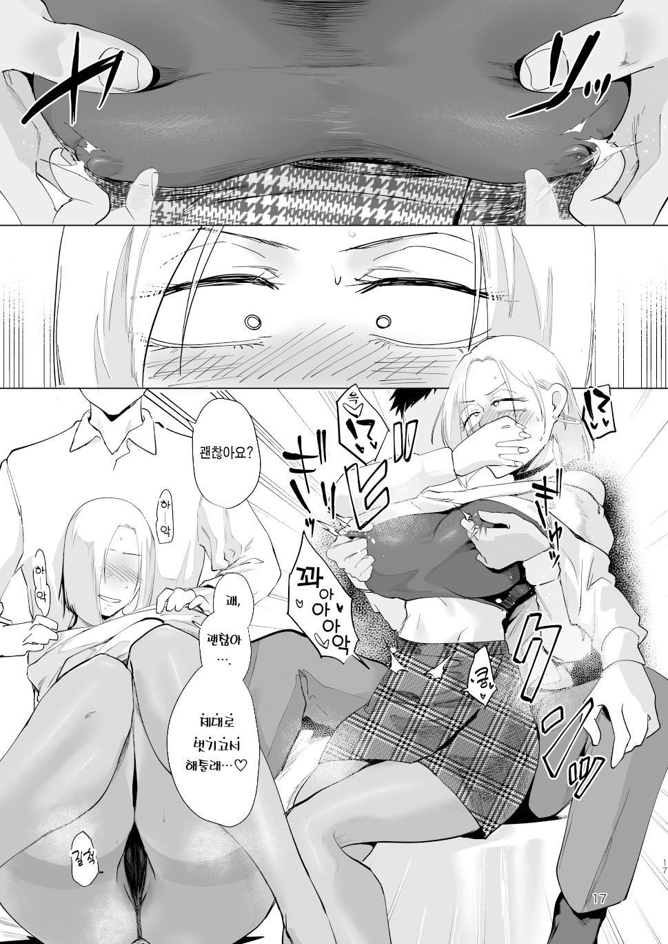 (C105) [Sucharaka Knight! (Orita)] Atashi wo…. | 나를…. [Korean] [Team Edge] [Digital] imagen número 16