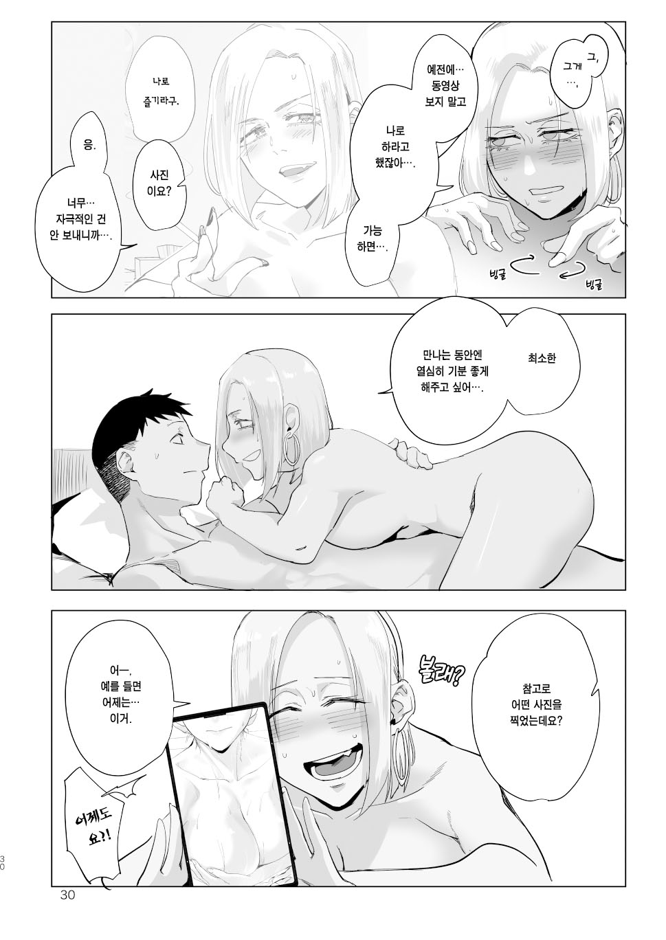 (C105) [Sucharaka Knight! (Orita)] Atashi wo…. | 나를…. [Korean] [Team Edge] [Digital] imagen número 29