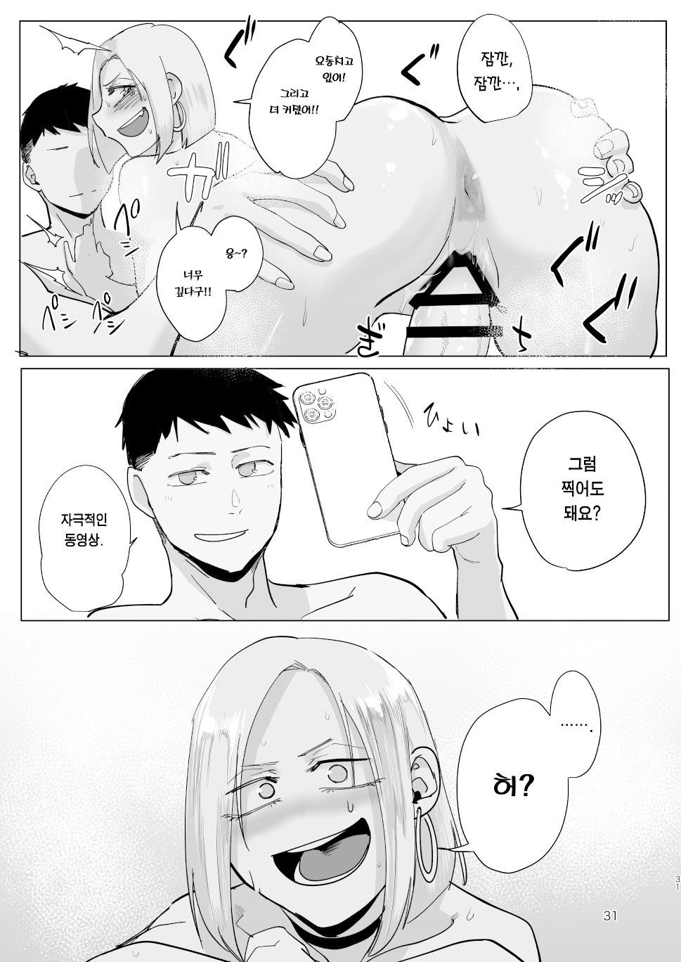 (C105) [Sucharaka Knight! (Orita)] Atashi wo…. | 나를…. [Korean] [Team Edge] [Digital] imagen número 30