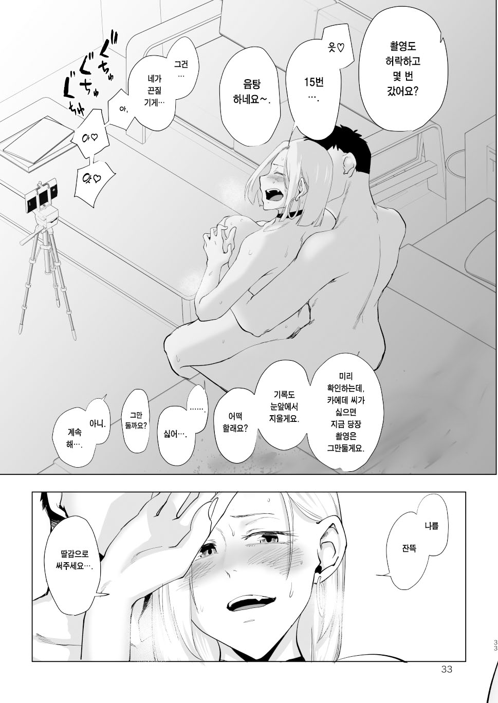 (C105) [Sucharaka Knight! (Orita)] Atashi wo…. | 나를…. [Korean] [Team Edge] [Digital] imagen número 32