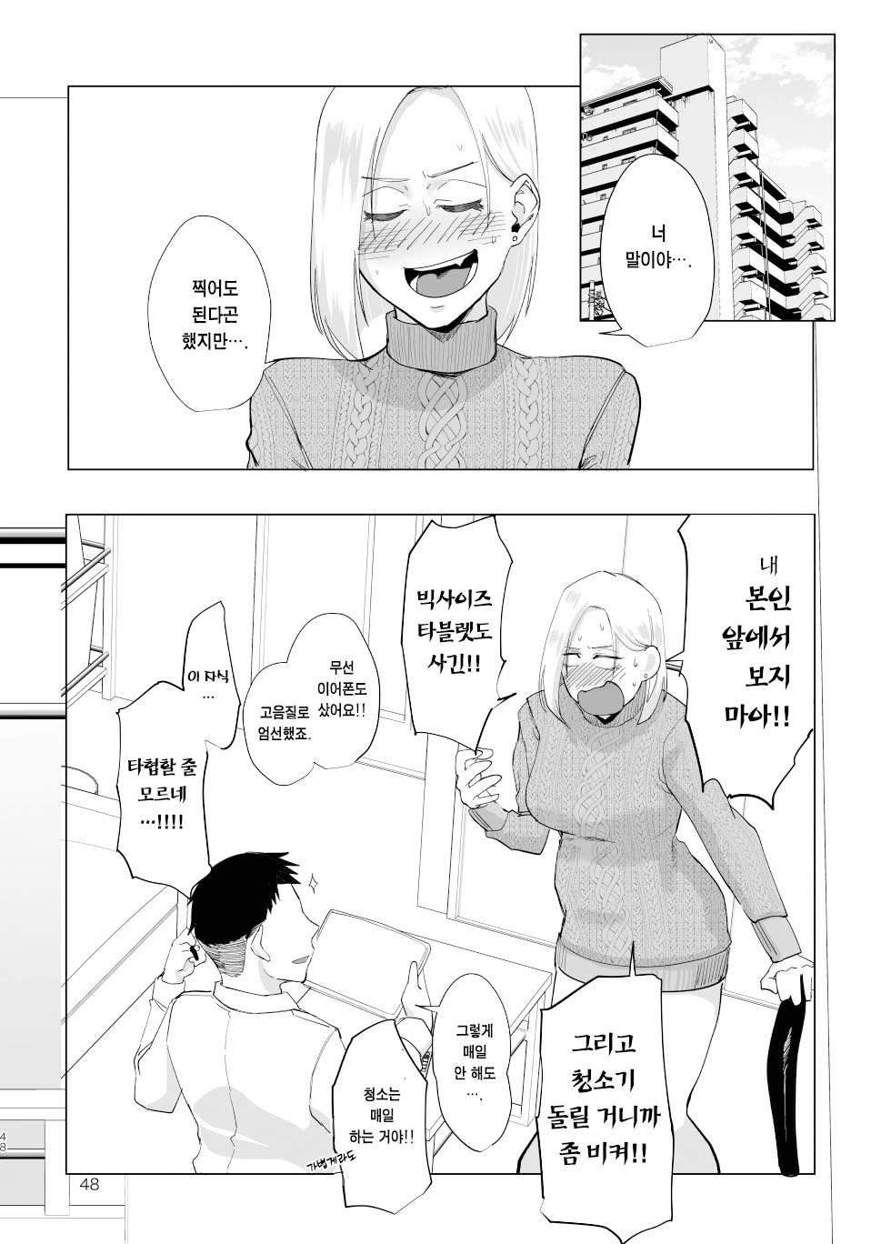 (C105) [Sucharaka Knight! (Orita)] Atashi wo…. | 나를…. [Korean] [Team Edge] [Digital] imagen número 47