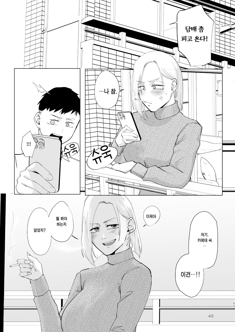 (C105) [Sucharaka Knight! (Orita)] Atashi wo…. | 나를…. [Korean] [Team Edge] [Digital] imagen número 48