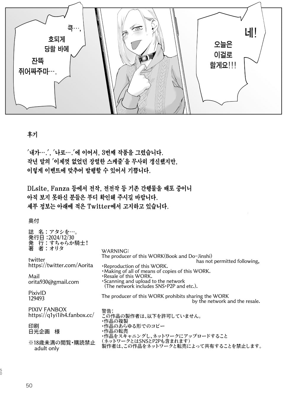 (C105) [Sucharaka Knight! (Orita)] Atashi wo…. | 나를…. [Korean] [Team Edge] [Digital] imagen número 49