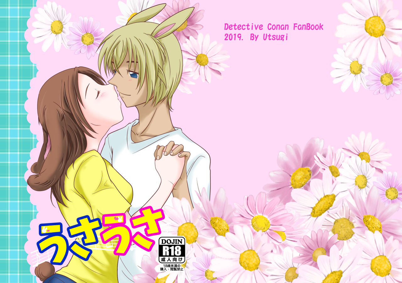 [Mamenoko (Utsugi)] Usa Usa (Detective Conan) [Digital] 图片编号 1