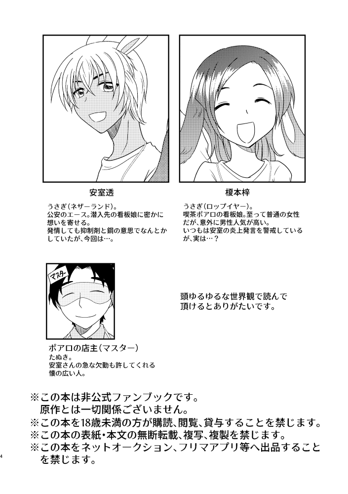 [Mamenoko (Utsugi)] Usa Usa (Detective Conan) [Digital] 图片编号 3