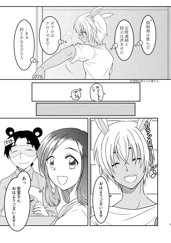 [Mamenoko (Utsugi)] Usa Usa (Detective Conan) [Digital] 图片编号 4