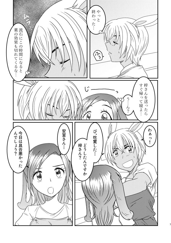 [Mamenoko (Utsugi)] Usa Usa (Detective Conan) [Digital] 图片编号 6