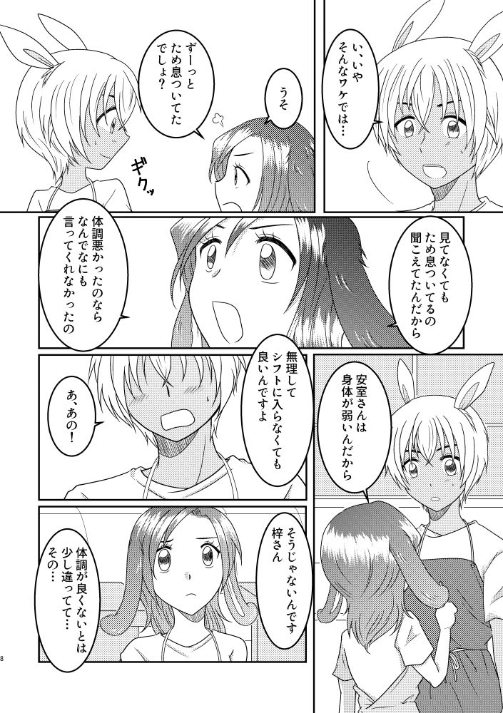 [Mamenoko (Utsugi)] Usa Usa (Detective Conan) [Digital] 图片编号 7