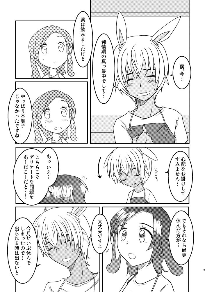 [Mamenoko (Utsugi)] Usa Usa (Detective Conan) [Digital] 图片编号 8