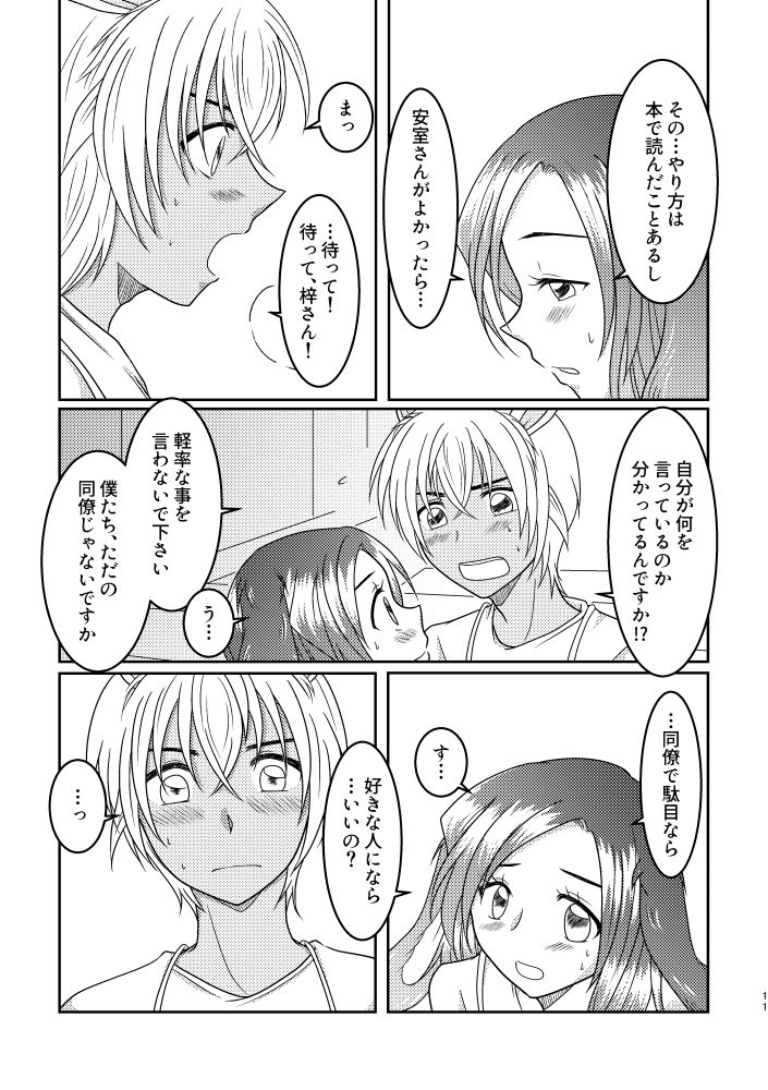 [Mamenoko (Utsugi)] Usa Usa (Detective Conan) [Digital] 图片编号 10