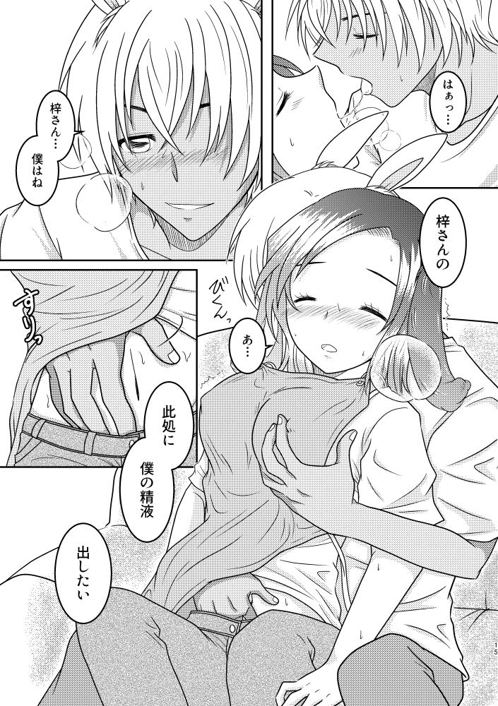 [Mamenoko (Utsugi)] Usa Usa (Detective Conan) [Digital] 图片编号 14