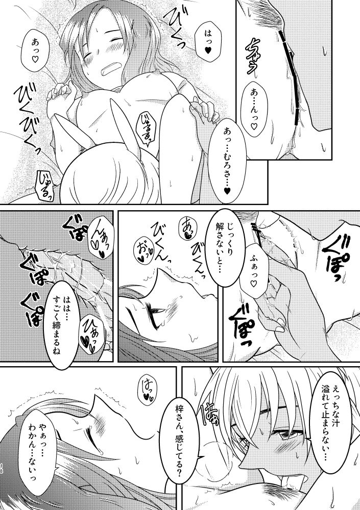 [Mamenoko (Utsugi)] Usa Usa (Detective Conan) [Digital] 图片编号 17