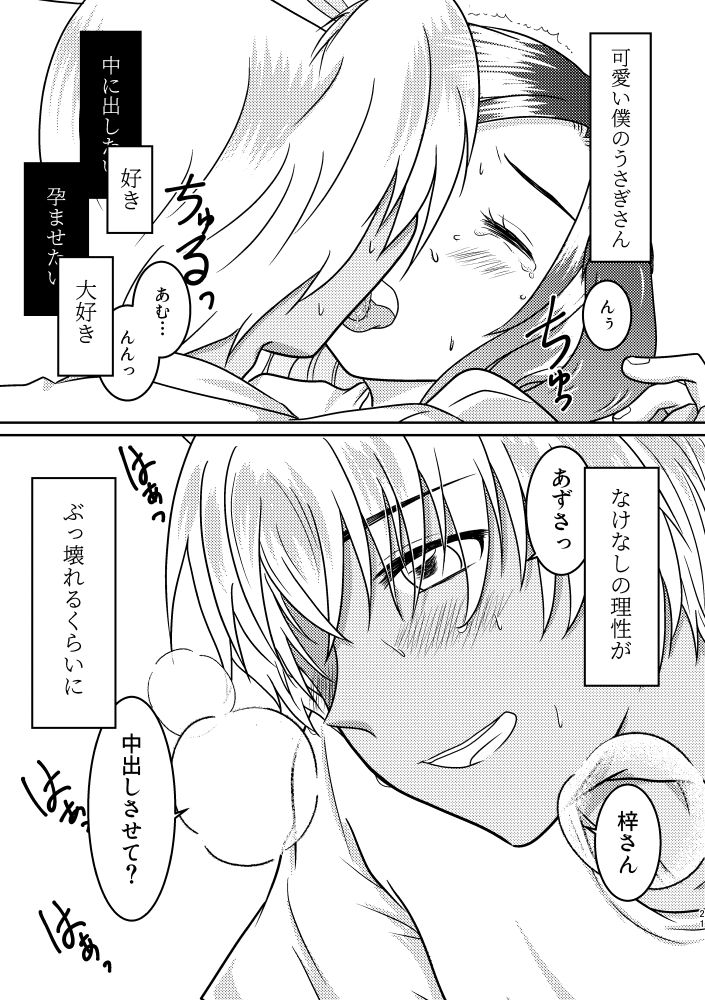 [Mamenoko (Utsugi)] Usa Usa (Detective Conan) [Digital] 图片编号 20