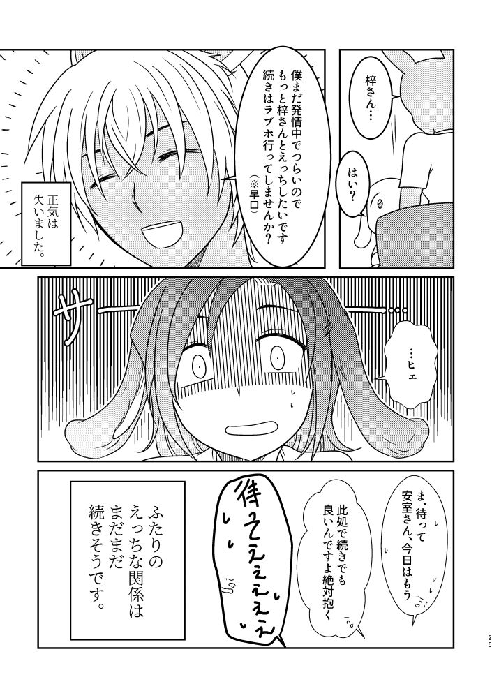 [Mamenoko (Utsugi)] Usa Usa (Detective Conan) [Digital] 图片编号 24