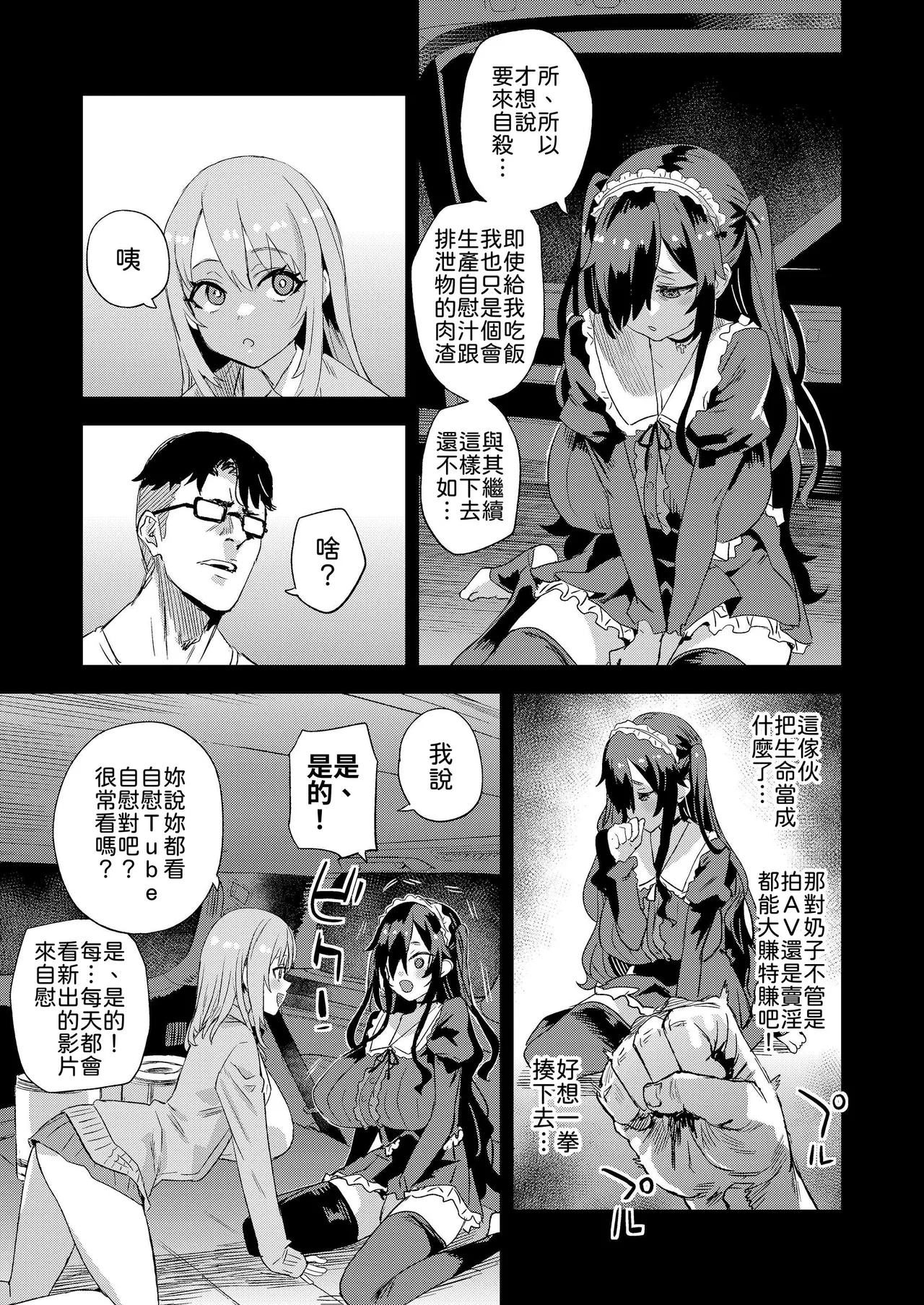 [Fatalpulse (Asanagi)] Jinsei Recycle - RECYCLE of the LIFE [Chinese] [柚香農業] [Digital] imagen número 8