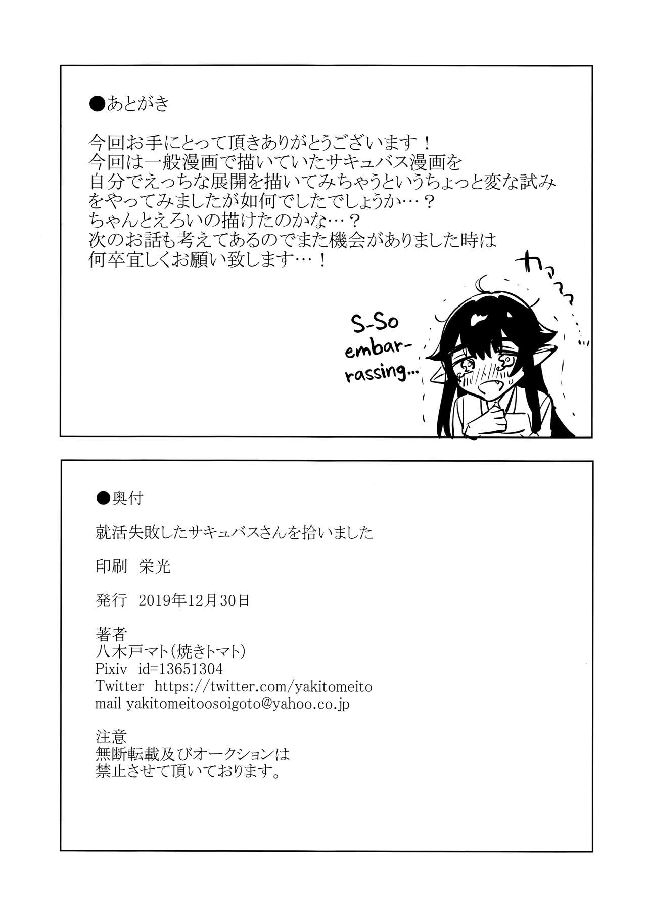 (C97) [Yaki Tomahawk Steak (Yakitomato)] Shuukatsu Shippai Shita Succubus-san o Hiroimashita | I Picked Up a Succubus Who Failed to Get a Job [English] {biribiri} image number 33