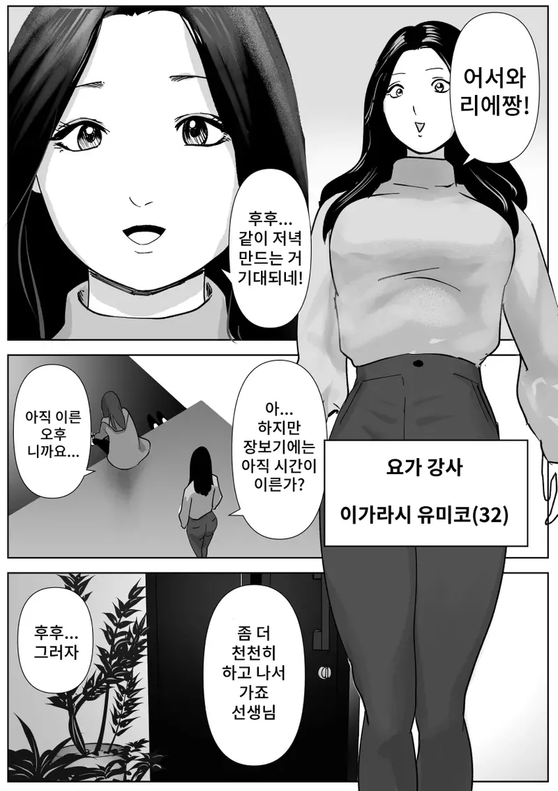 [Nayutarenda] Bijin Yoga Sensei wa Anal Monster Seito ni Shiriana Gohoushi Saretai изображение № 3