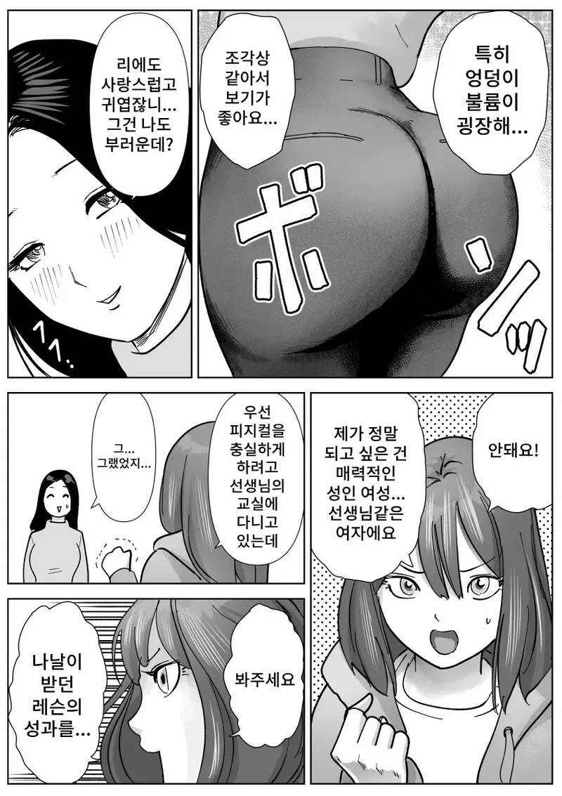 [Nayutarenda] Bijin Yoga Sensei wa Anal Monster Seito ni Shiriana Gohoushi Saretai изображение № 5