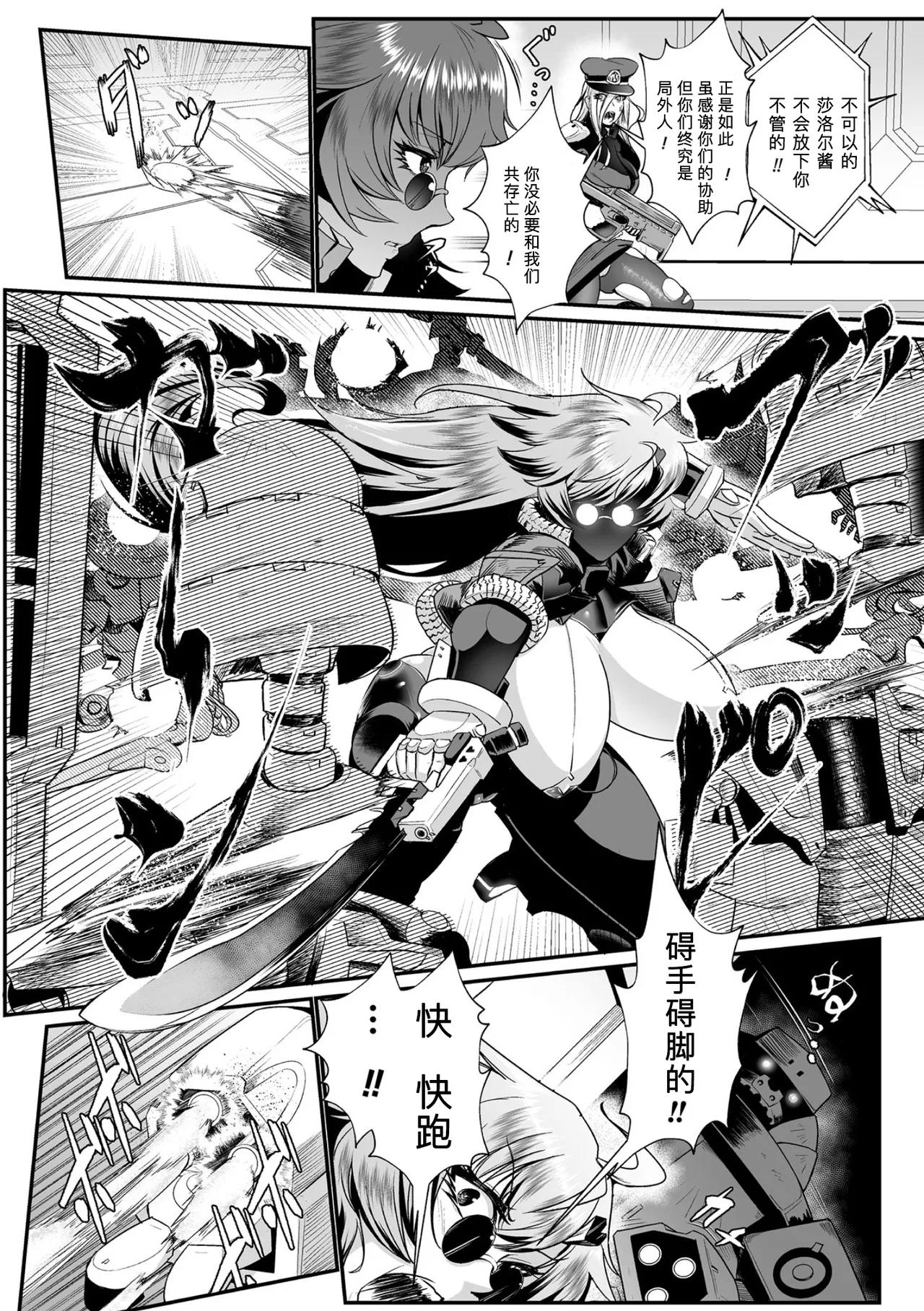 [もう] 黒柩凌域 カーボナイトコキュートス I [不会汉化汉化组] 이미지 번호 4