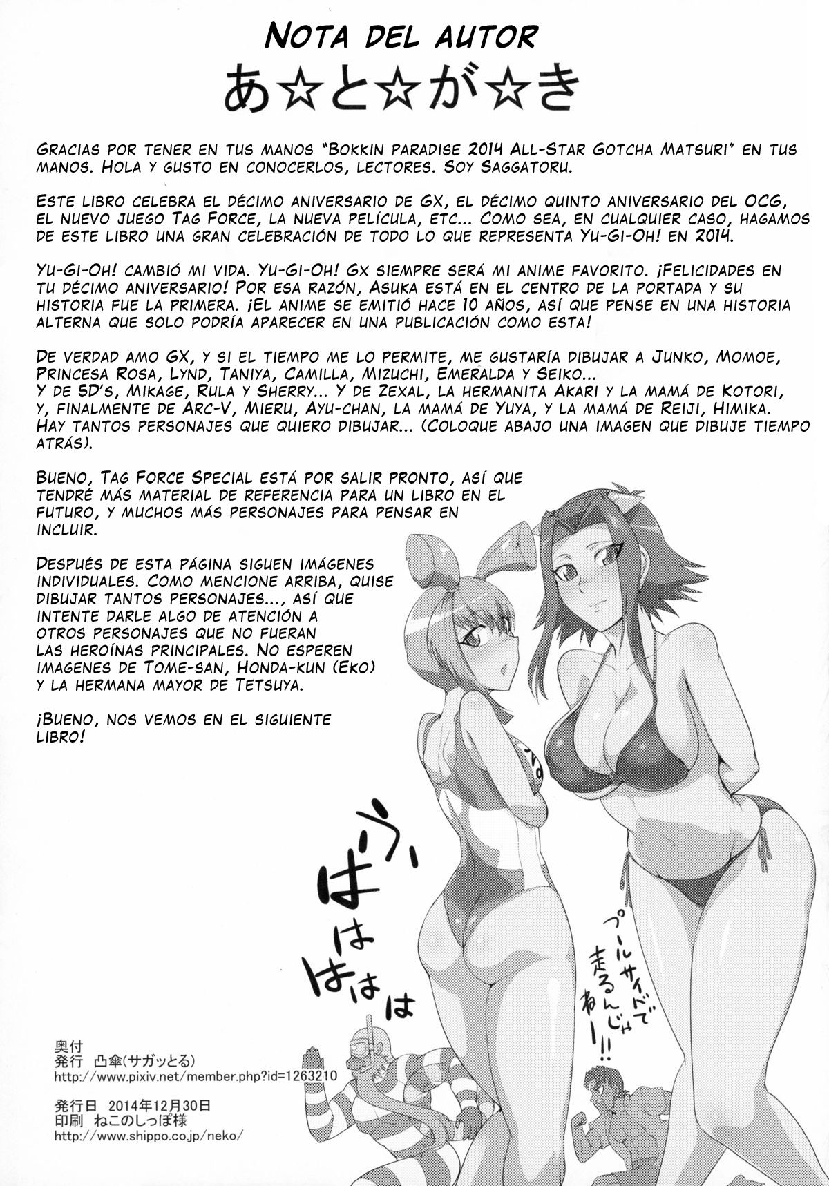 (C87) [Totsugasa (Sagattoru)] Bokkin Paradise 2014 All-Star Gotcha ☆ Matsuri (Yu-Gi-Oh!) [Spanish] 图片编号 31