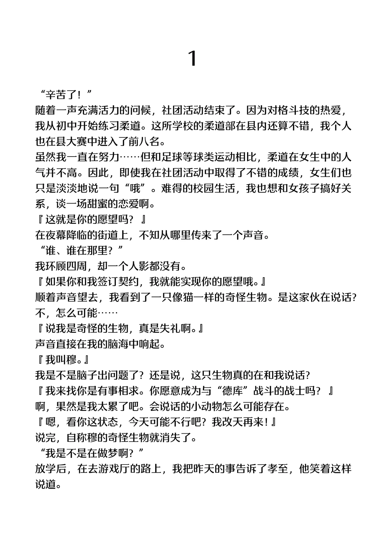 [TSF no F (F, Yotsuba Chika)] TS Mahou Shoujo Hiromi [Digital][Chinese] numero di immagine  2