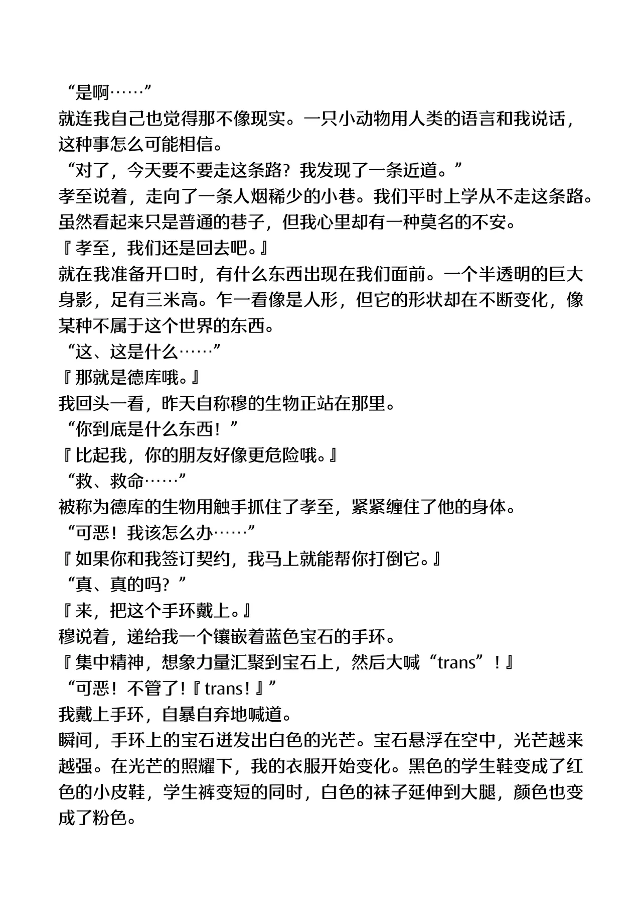 [TSF no F (F, Yotsuba Chika)] TS Mahou Shoujo Hiromi [Digital][Chinese] numero di immagine  3