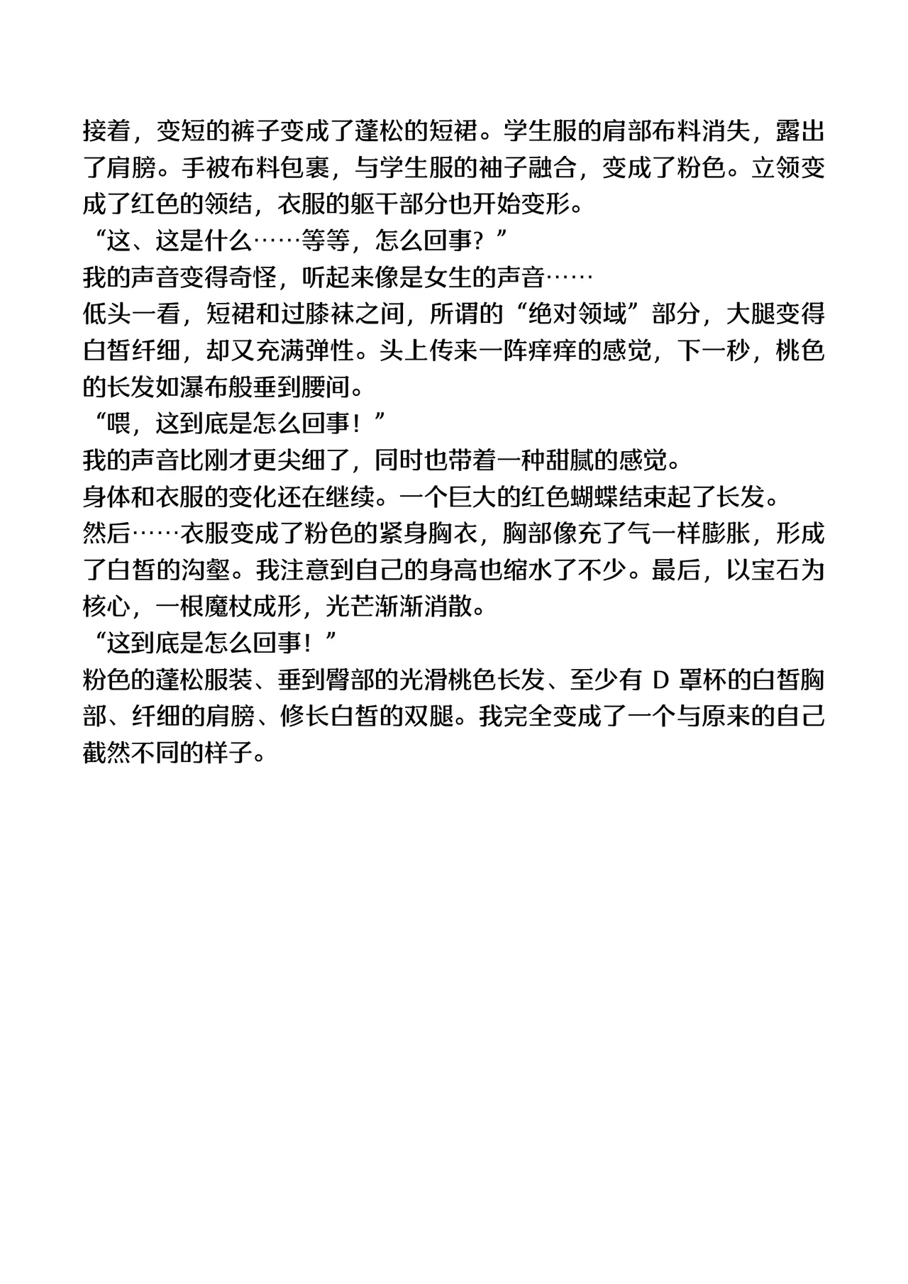 [TSF no F (F, Yotsuba Chika)] TS Mahou Shoujo Hiromi [Digital][Chinese] numero di immagine  4