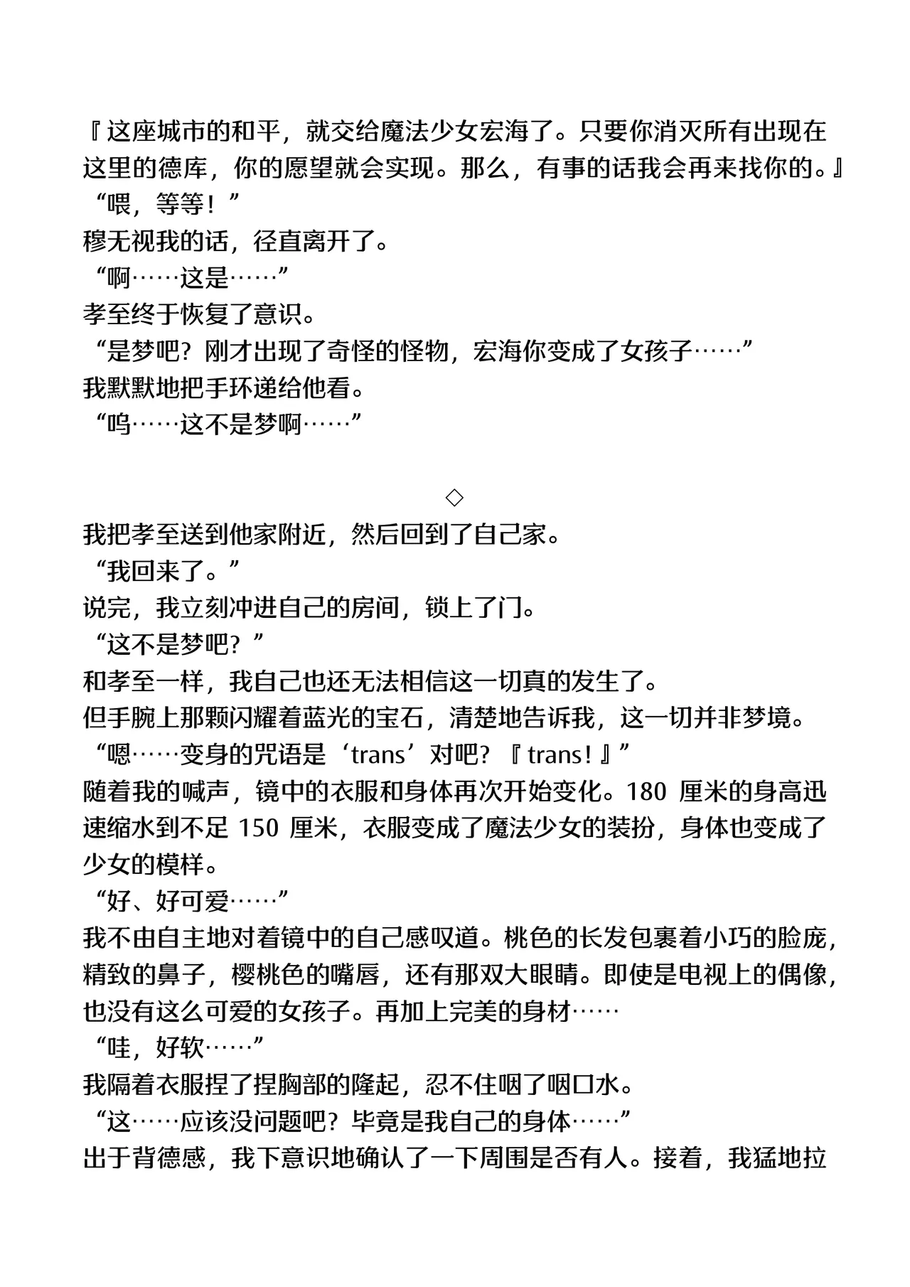 [TSF no F (F, Yotsuba Chika)] TS Mahou Shoujo Hiromi [Digital][Chinese] numero di immagine  7