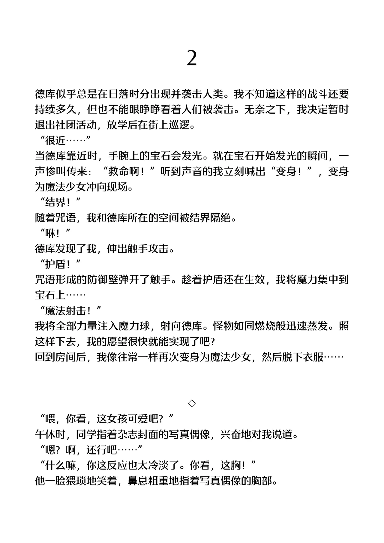 [TSF no F (F, Yotsuba Chika)] TS Mahou Shoujo Hiromi [Digital][Chinese] numero di immagine  11