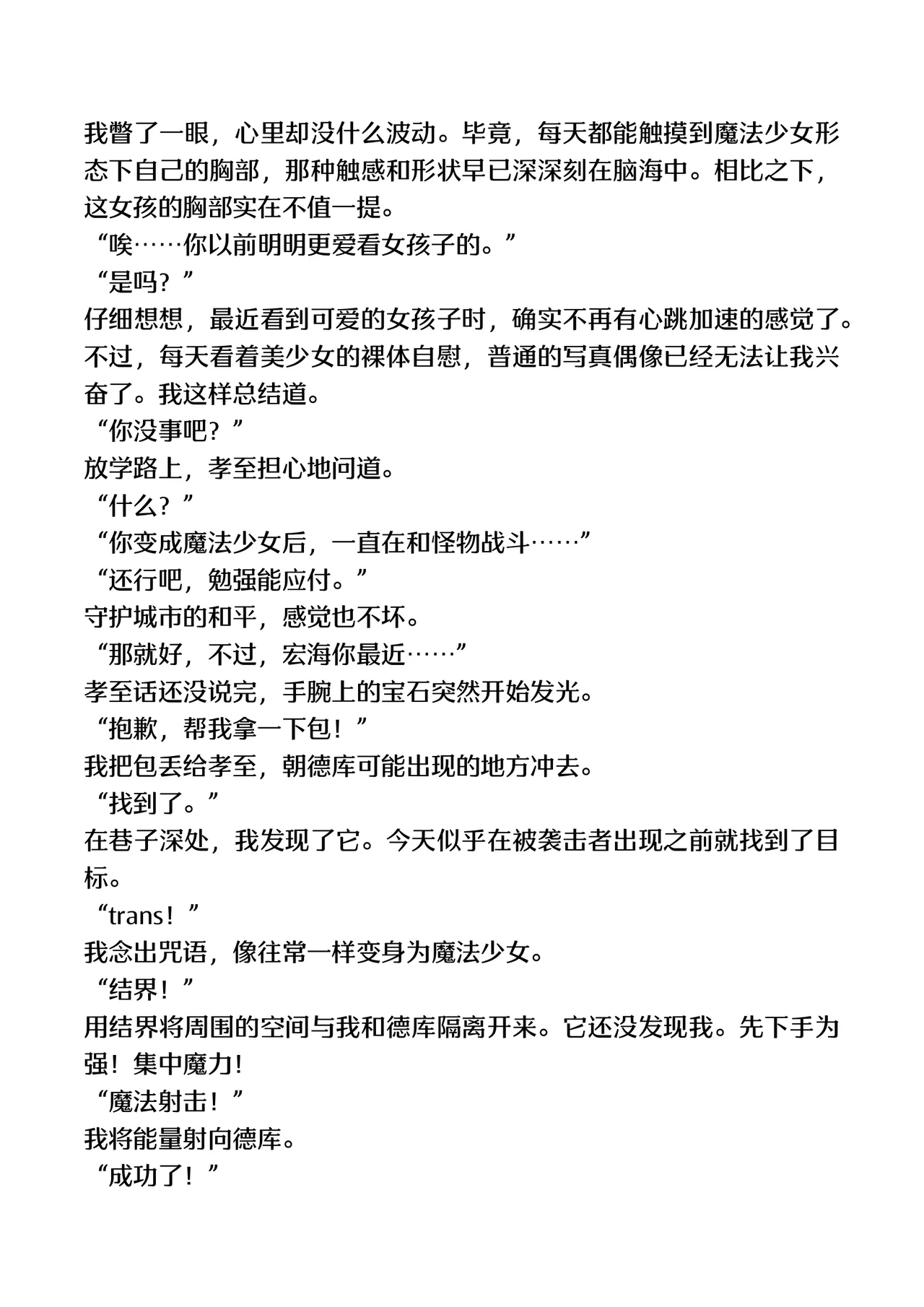 [TSF no F (F, Yotsuba Chika)] TS Mahou Shoujo Hiromi [Digital][Chinese] numero di immagine  12